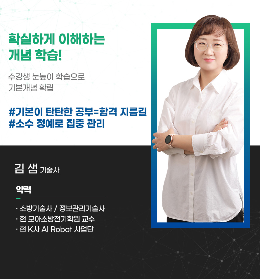 김샘 교수소개