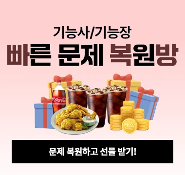 기능사/기능장 빠복방