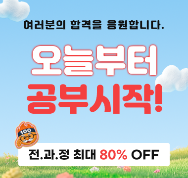 오늘부터 공부시작 이벤트 