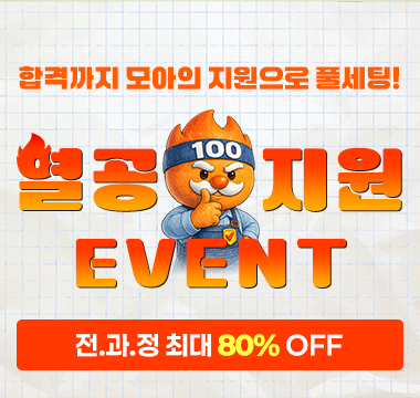 열공지원 이벤트