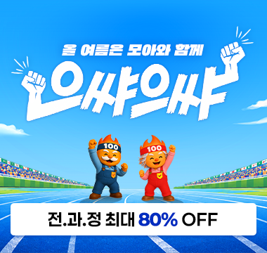 으쌰으쌰 이벤트