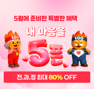 내 마음을 5픈 이벤트