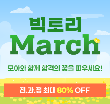 빅토리 march