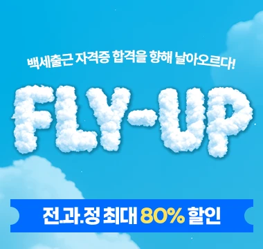 FLY UP 이벤트