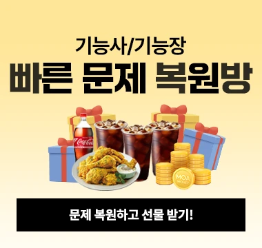 기능사/기능장 빠복방