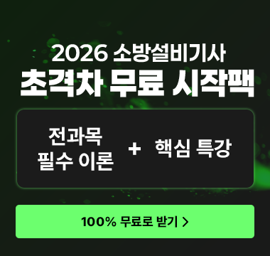 2026 초격차 무료 시작팩