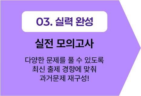 실력완성