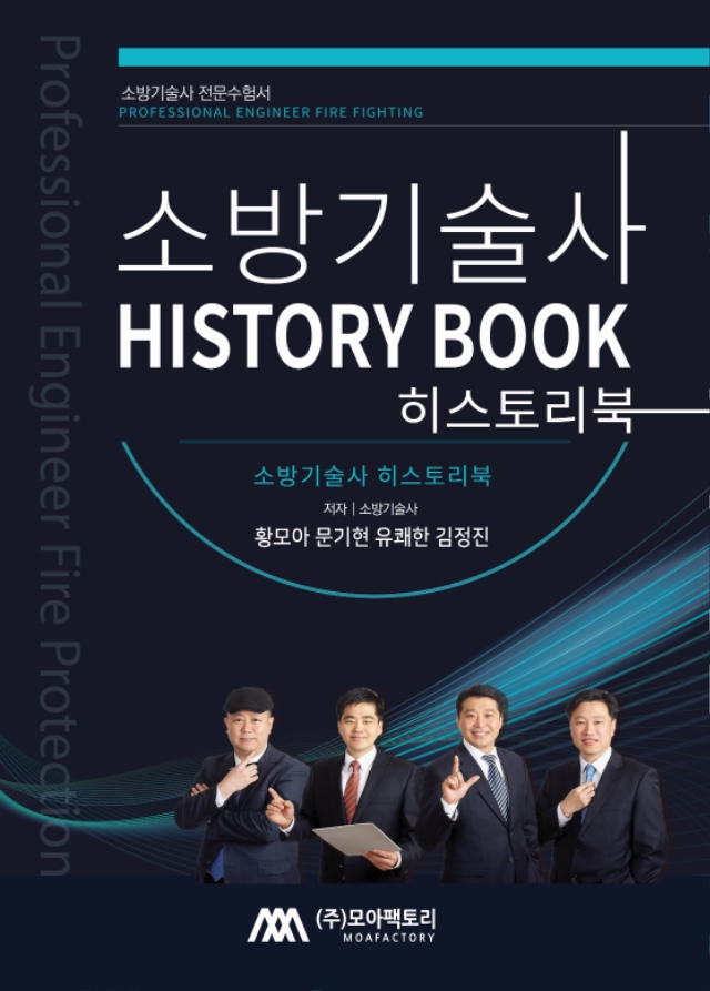 2019 소방기술사 History Book-표지.jpg