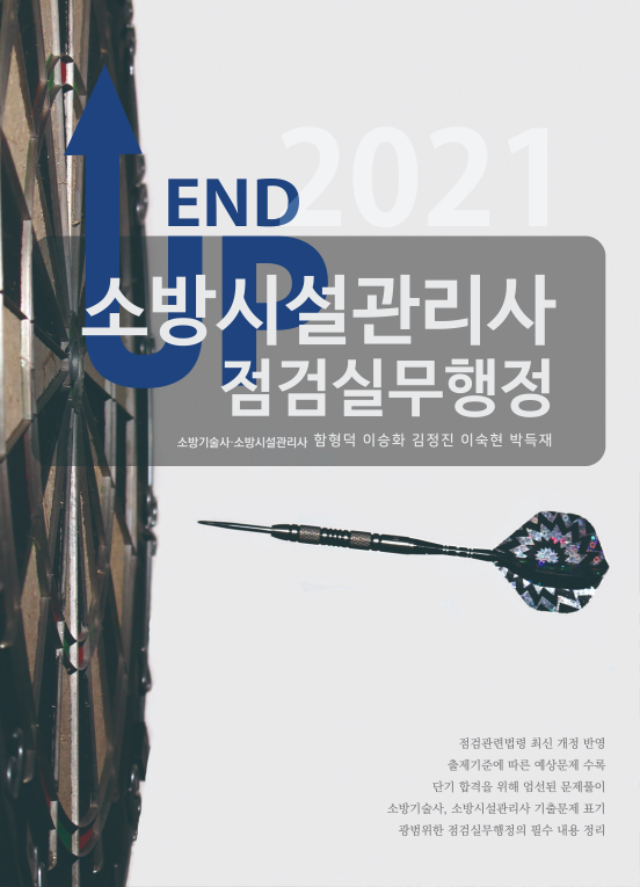 2021 엔드업 점검실무행정_앞표지.jpg