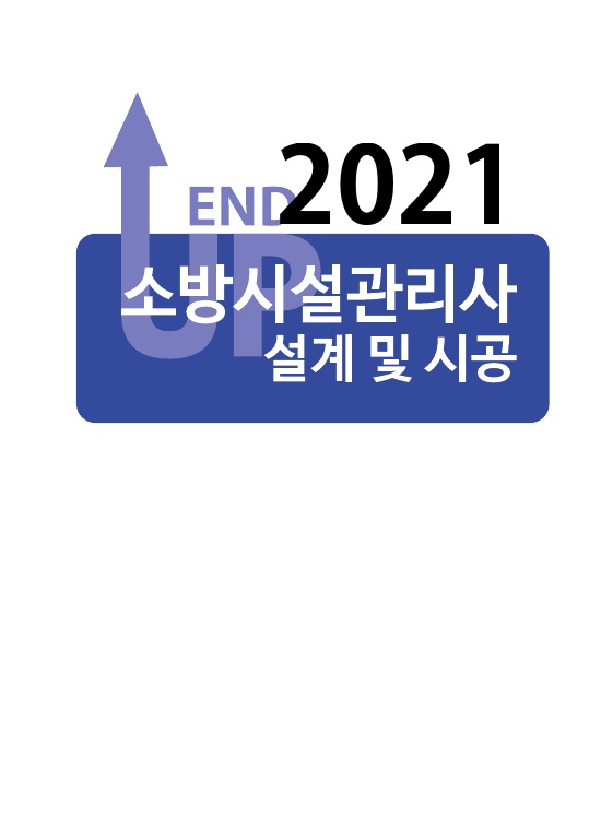 [본문] 2021 엔드업 설계 및 시공_최종_1.jpg