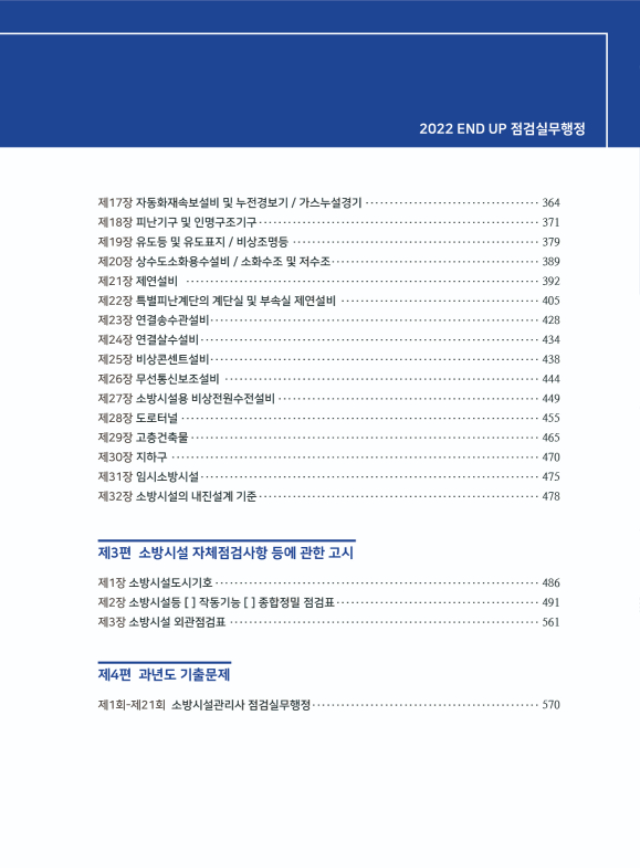 [본문] 2022 엔드업 점검실무행정(기본서)-7.jpg