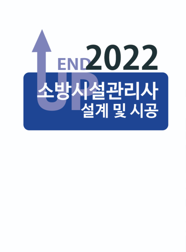 [본문] 2022 엔드업 설계시공(한국인쇄)-1.jpg