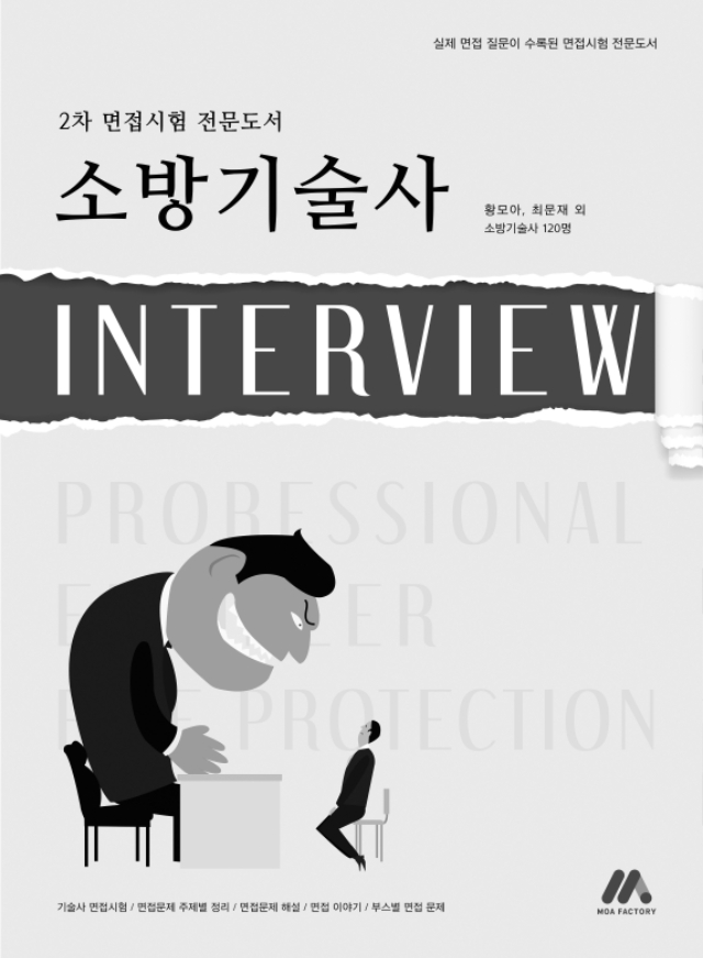 ★소방기술사 Interview_220328-1.jpg