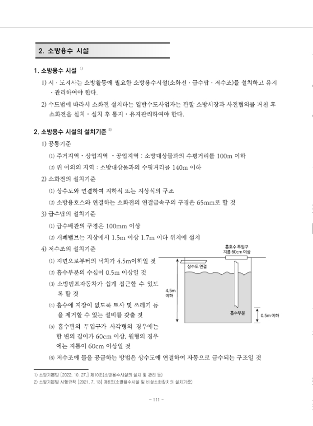 모아 소방기술사 2023(추록) 내지 상세페이지_페이지_12.jpg