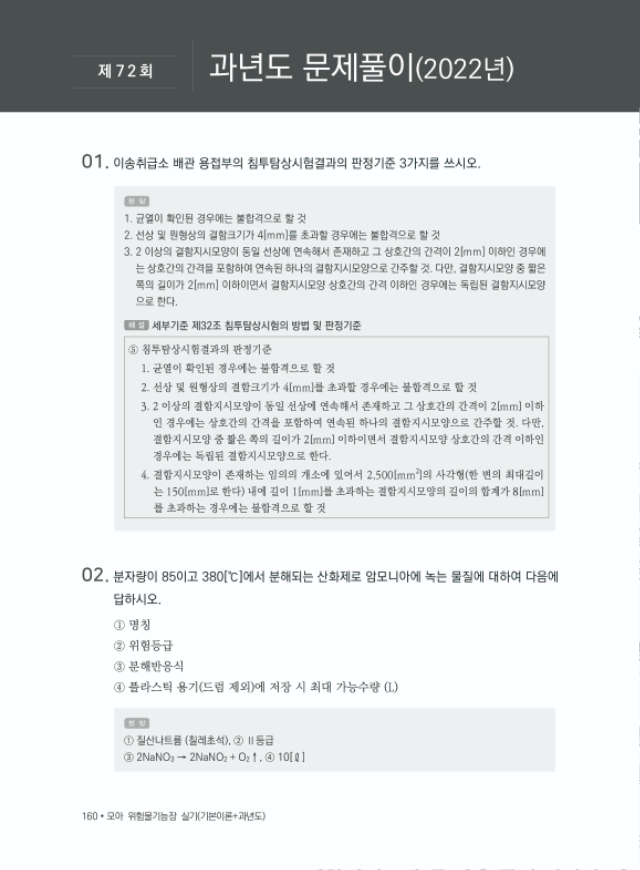 [본문] 모아 위험물기능장 실기(기본이론+과년도)-16.jpg