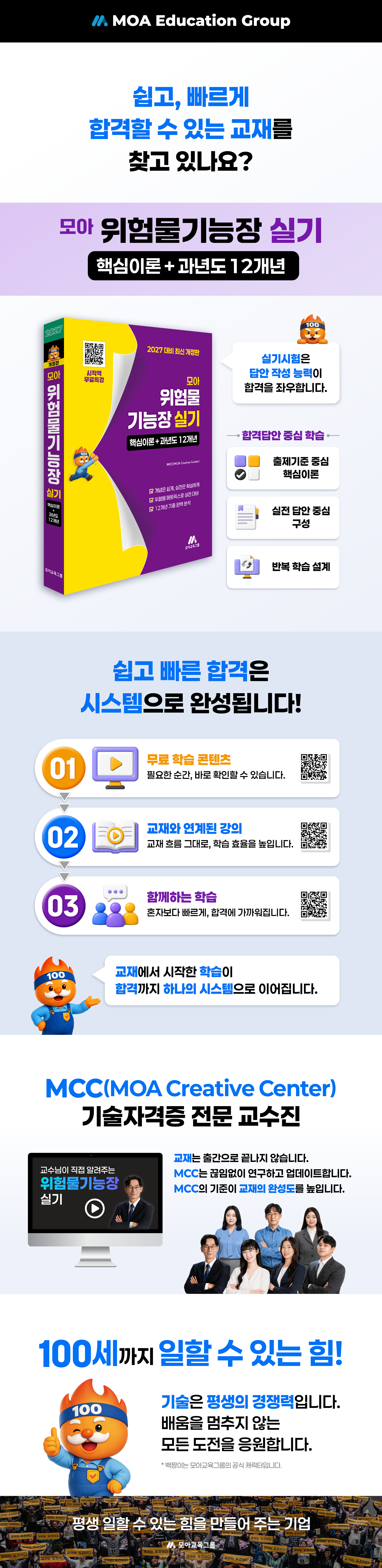 [상세페이지] 모아 위험물기능장 실기(핵심이론+과년도 12개년) [개정판]_260713.jpg