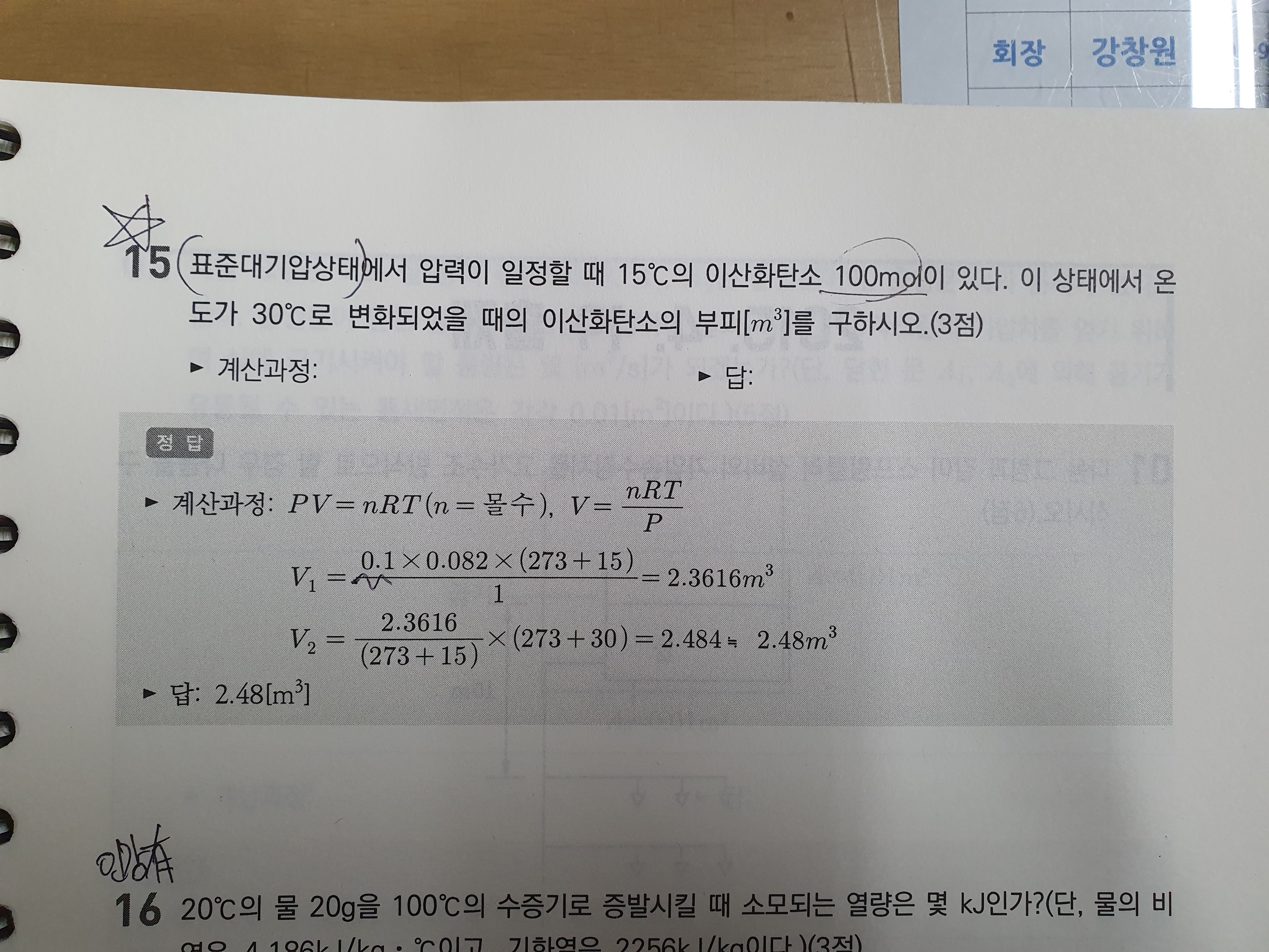 모아바, 학습 지원/질문&톡톡, 선생님 안녕하세요 질문 있습니다..! 해당 사진의 문제 mol 수가 100mol 인데 해설에 0.1로  되어있는 이유가 궁금합니다..! 어떤 단위 변환이 필요한 부분인가요? 감사합니다 선생님..!